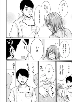 Page 105 of 乳淫性活！