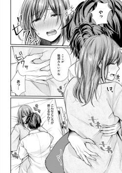 Page 139 of 乳淫性活！