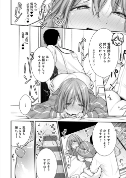 Page 61 of 乳淫性活！