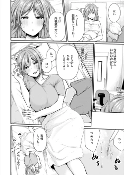 Page 87 of 乳淫性活！