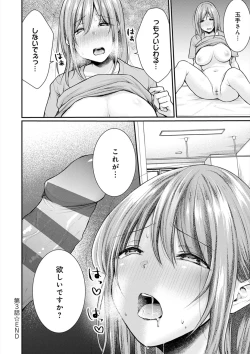 Page 95 of 乳淫性活！