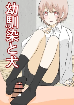 Page 1 of Osananajimi to Inu