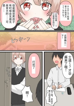 Page 4 of Osananajimi to Inu