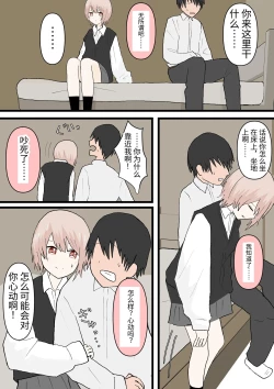 Page 5 of Osananajimi to Inu