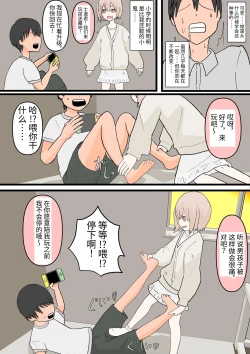 Page 8 of Osananajimi to Inu