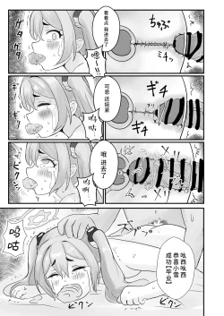 Page 17 of Sensei no Himitsu o Shitte Shimatta Koyuki ni 『Oshioki』 o Suru Hon | 向知道了为师性癖的小雪使用「本子里才有的剧情」吧