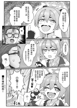 Page 29 of Sensei no Himitsu o Shitte Shimatta Koyuki ni 『Oshioki』 o Suru Hon | 向知道了为师性癖的小雪使用「本子里才有的剧情」吧