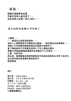 Page 30 of Sensei no Himitsu o Shitte Shimatta Koyuki ni 『Oshioki』 o Suru Hon | 向知道了为师性癖的小雪使用「本子里才有的剧情」吧