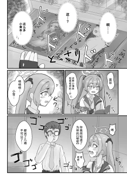 Page 6 of Sensei no Himitsu o Shitte Shimatta Koyuki ni 『Oshioki』 o Suru Hon | 向知道了为师性癖的小雪使用「本子里才有的剧情」吧
