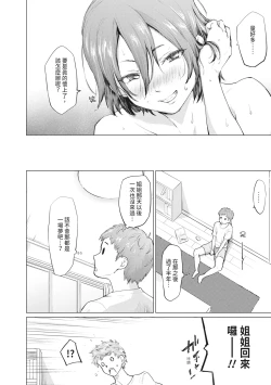 Page 132 of Sister Garden Ane no Naka ni Dashite, Imouto no naka ni mo Dashita. | 姐妹花園～內射姐姐，也內射了妹妹。