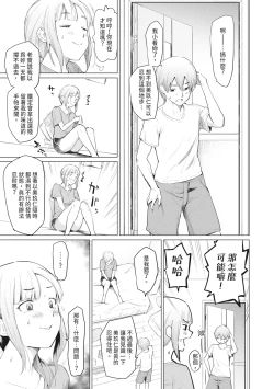 Page 139 of Sister Garden Ane no Naka ni Dashite, Imouto no naka ni mo Dashita. | 姐妹花園～內射姐姐，也內射了妹妹。