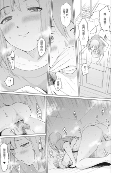 Page 151 of Sister Garden Ane no Naka ni Dashite, Imouto no naka ni mo Dashita. | 姐妹花園～內射姐姐，也內射了妹妹。