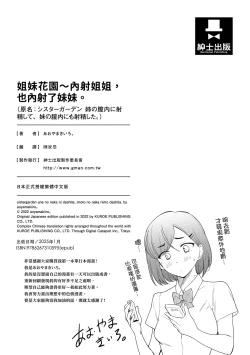 Page 208 of Sister Garden Ane no Naka ni Dashite, Imouto no naka ni mo Dashita. | 姐妹花園～內射姐姐，也內射了妹妹。