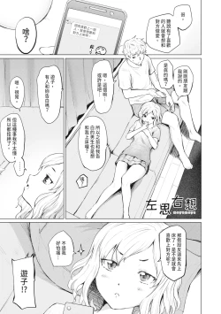 Page 85 of Sister Garden Ane no Naka ni Dashite, Imouto no naka ni mo Dashita. | 姐妹花園～內射姐姐，也內射了妹妹。