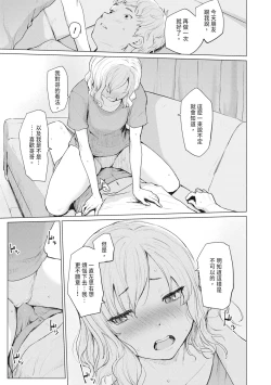 Page 93 of Sister Garden Ane no Naka ni Dashite, Imouto no naka ni mo Dashita. | 姐妹花園～內射姐姐，也內射了妹妹。