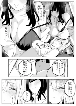 Page 18 of 【TS】TSぶ！〜体操着編〜【女体化】