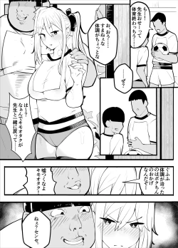 Page 77 of 【TS】TSぶ！〜体操着編〜【女体化】