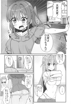 Page 2 of Watashi ni Are ga Haeru nante