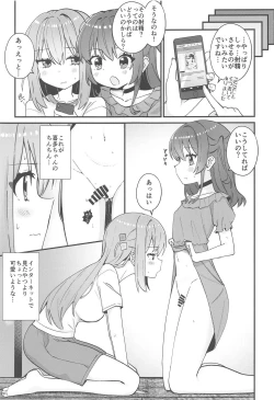 Page 6 of Watashi ni Are ga Haeru nante