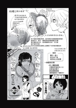 Page 16 of Shokujin Eiseihou: Noushokuhen[屍體2個人漢化］