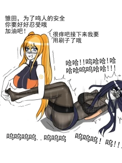 Page 7 of 同人束缚系列火影忍者鸣子与雏田