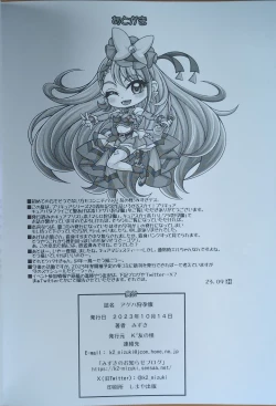 Page 21 of Ageha Kari Harabara