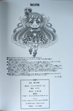 Page 21 of Mesuinu Harabara