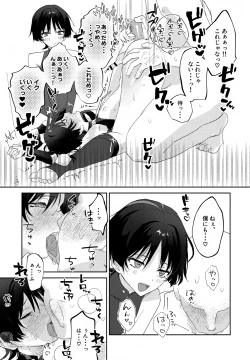 Page 16 of Icha Love Saimin ni Kakatte Shimatta!