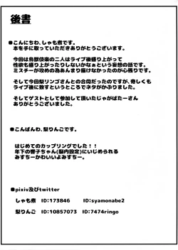 Page 16 of Choujuu Live After