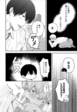 Page 17 of Itoshi no Osananajimi kara Nigerarenai