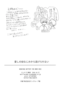 Page 31 of Itoshi no Osananajimi kara Nigerarenai