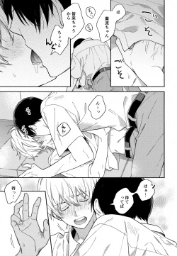 Page 6 of Itoshi no Osananajimi kara Nigerarenai