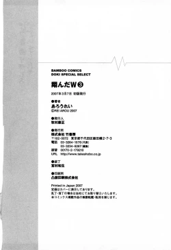 Page 228 of Tonda W Vol.3