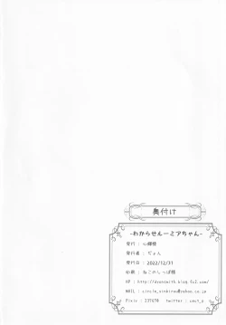 Page 23 of Wakarase Rumia-chan