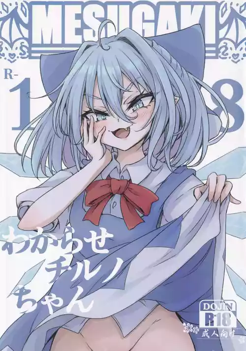 Download Wakarase Cirno-chan
