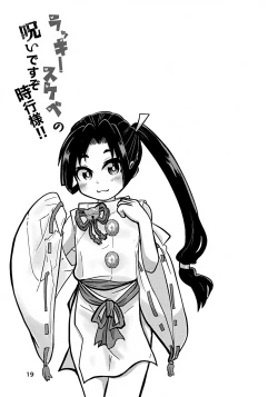 Page 19 of Rakkii Sukebe no Noroi Desu zo Tokiyuki-sama!!