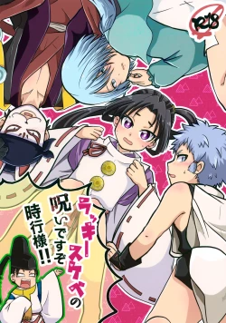 Page 1 of Rakkii Sukebe no Noroi Desu zo Tokiyuki-sama!!