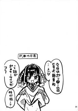 Page 25 of Rakkii Sukebe no Noroi Desu zo Tokiyuki-sama!!