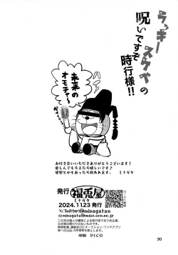 Page 30 of Rakkii Sukebe no Noroi Desu zo Tokiyuki-sama!!