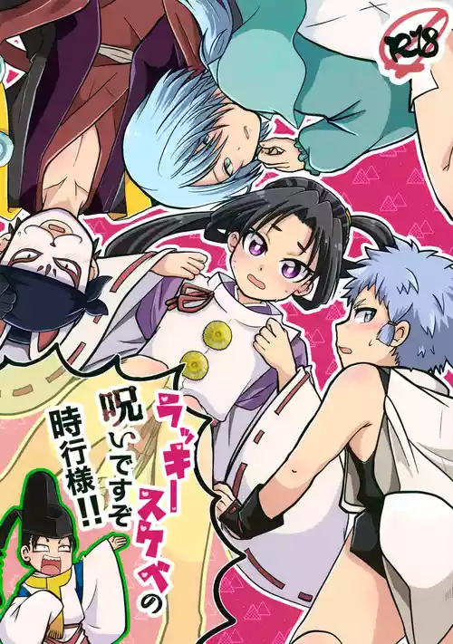 Download Rakkii Sukebe no Noroi Desu zo Tokiyuki-sama!!