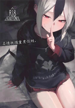 Page 1 of Nadenade Chuudoku. | 柔情抚摸重度依赖。