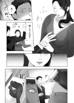 Page 11 of Osananajimi ga Mama to Yatte Imasu. 13