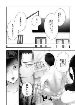 Page 24 of Osananajimi ga Mama to Yatte Imasu. 13