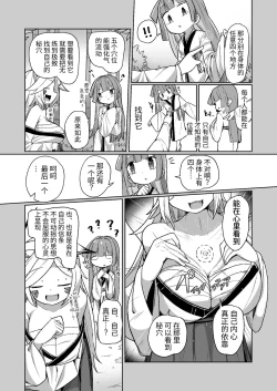 Page 7 of Kunoichi Rin no Make Zome Choukyou