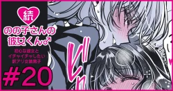 Page 115 of 続・のの子さんの彼女くん♂