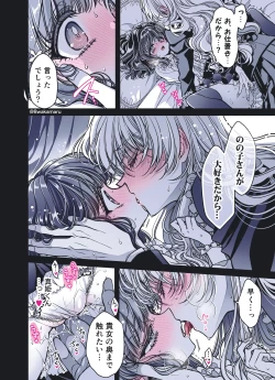 Page 117 of 続・のの子さんの彼女くん♂