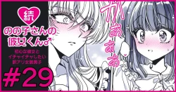 Page 175 of 続・のの子さんの彼女くん♂