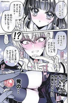 Page 25 of 続・のの子さんの彼女くん♂