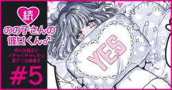 Page 30 of 続・のの子さんの彼女くん♂