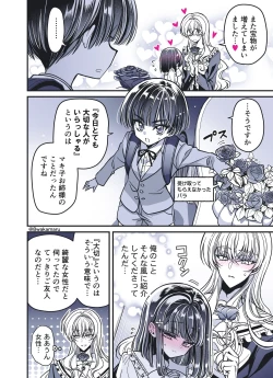 Page 50 of 続・のの子さんの彼女くん♂